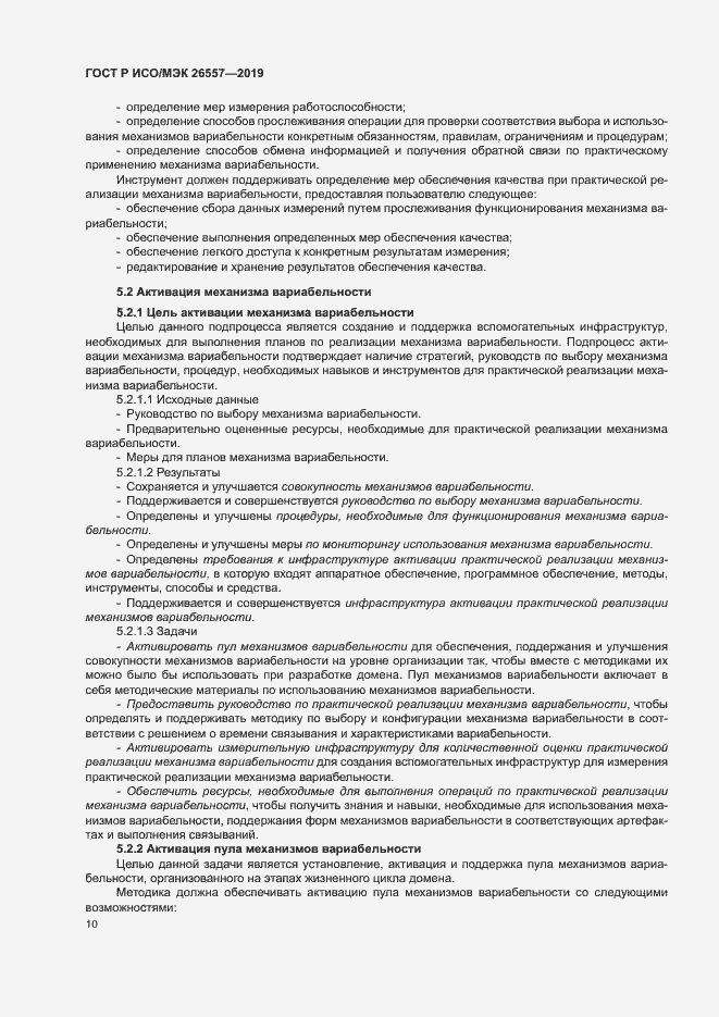 Страница 15 ГОСТ Р ИСО/МЭК 26557-2019