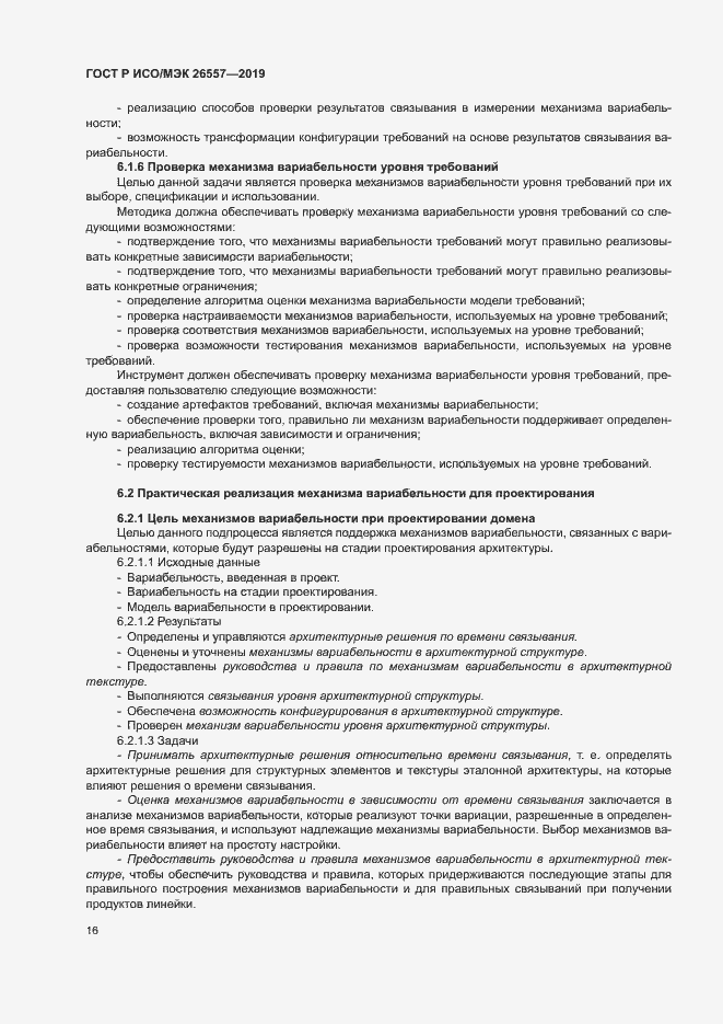 Страница 21 ГОСТ Р ИСО/МЭК 26557-2019