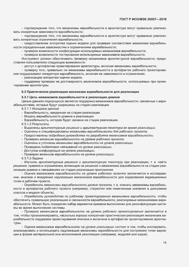 Страница 24 ГОСТ Р ИСО/МЭК 26557-2019