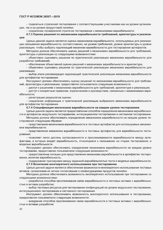Страница 37 ГОСТ Р ИСО/МЭК 26557-2019