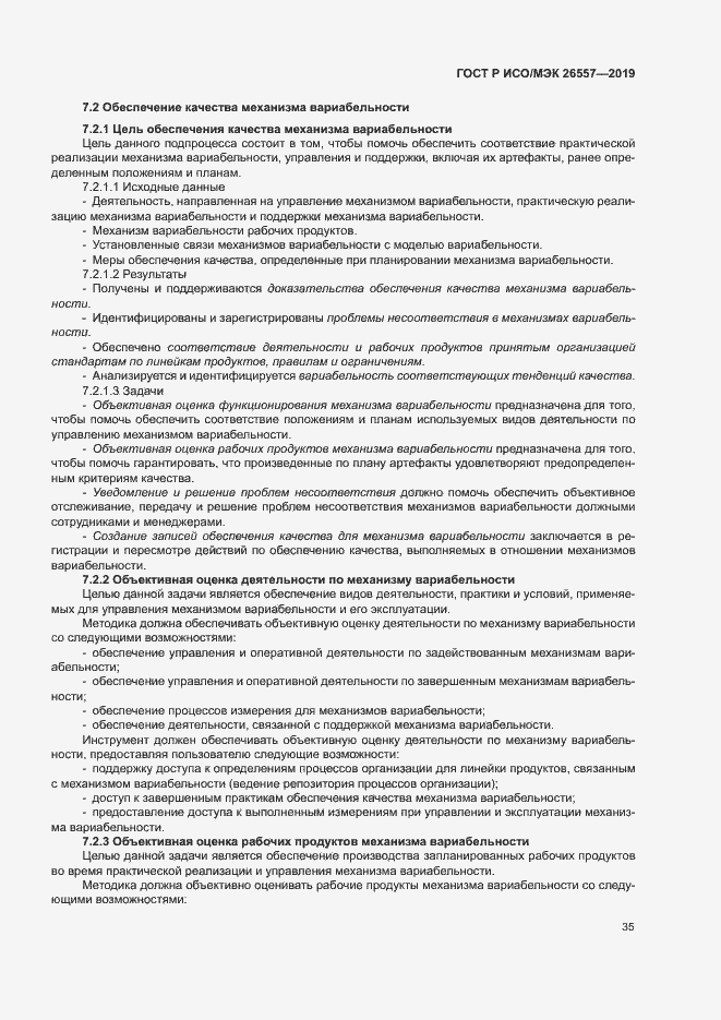 Страница 40 ГОСТ Р ИСО/МЭК 26557-2019