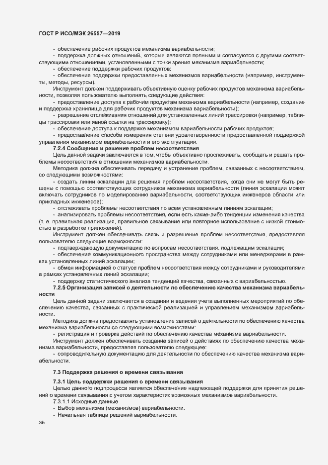 Страница 41 ГОСТ Р ИСО/МЭК 26557-2019