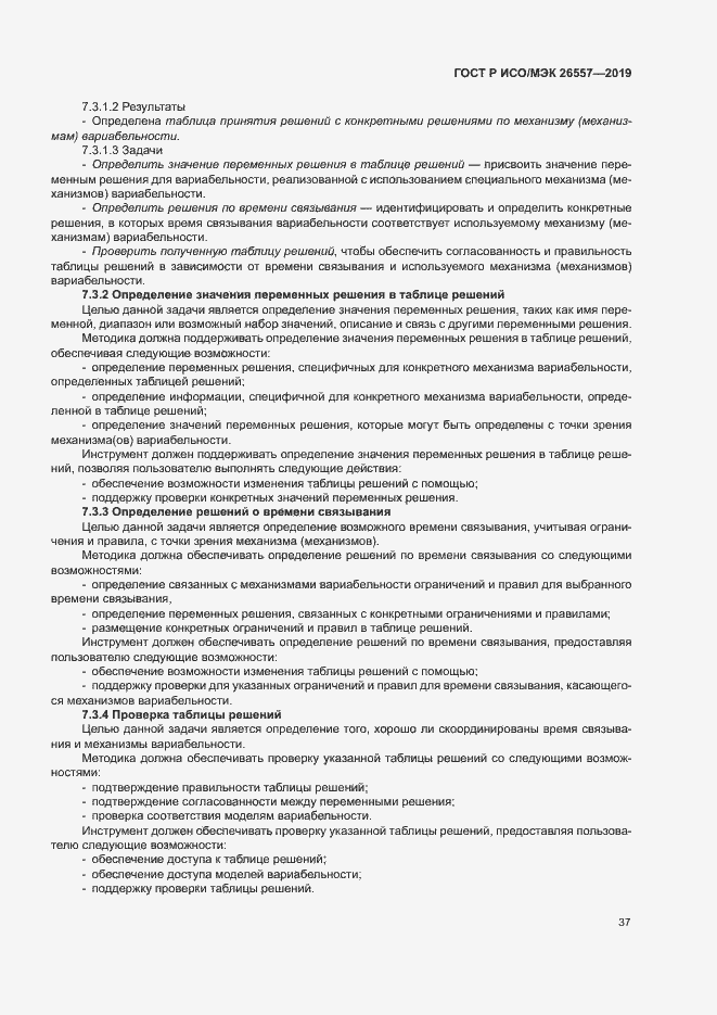 Страница 42 ГОСТ Р ИСО/МЭК 26557-2019