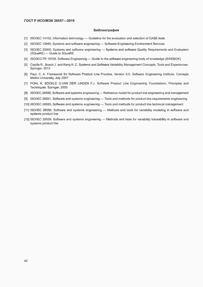 Страница 47 ГОСТ Р ИСО/МЭК 26557-2019