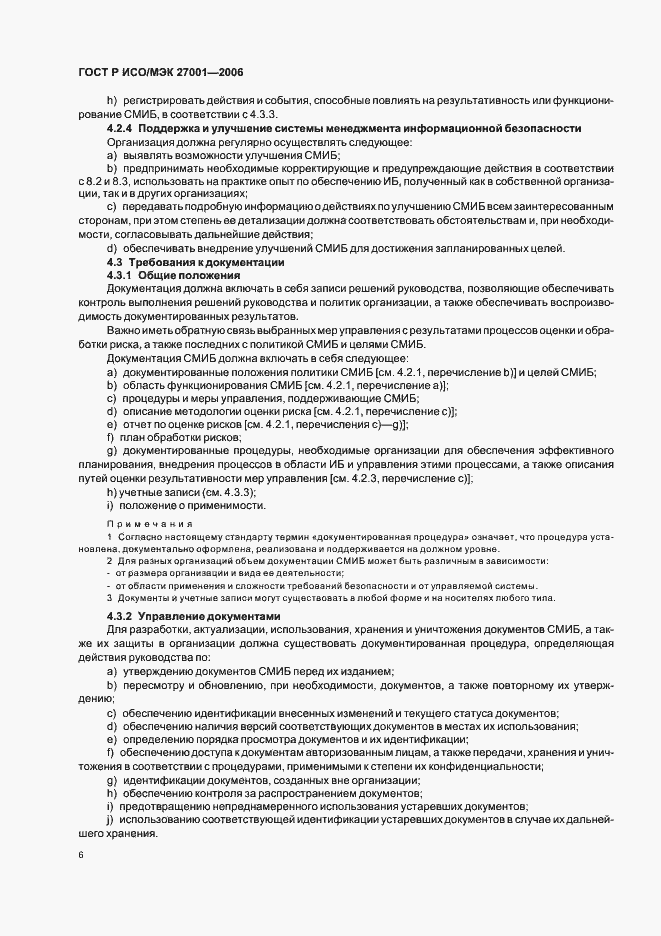 Страница 11 ГОСТ Р ИСО/МЭК 27001-2006