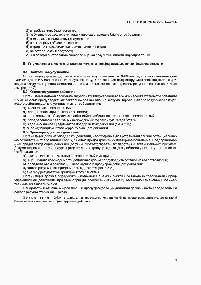 Страница 14 ГОСТ Р ИСО/МЭК 27001-2006