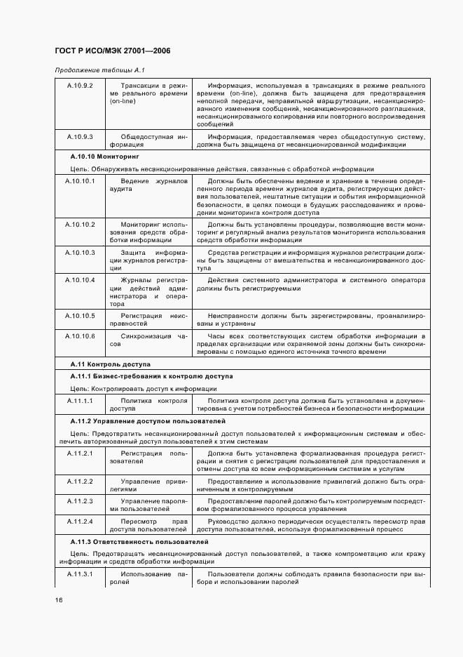 Страница 21 ГОСТ Р ИСО/МЭК 27001-2006