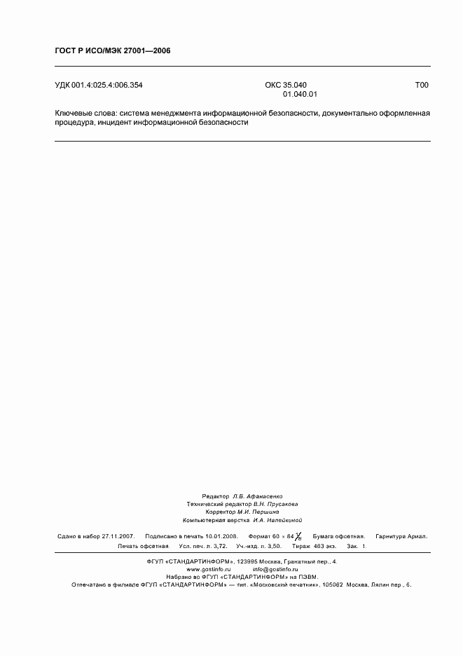 Страница 31 ГОСТ Р ИСО/МЭК 27001-2006