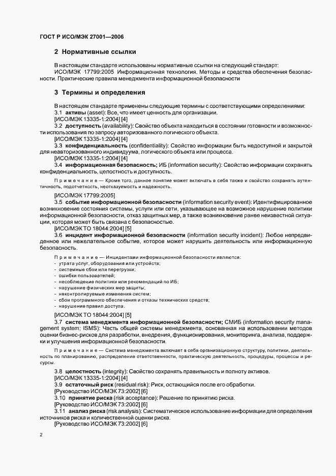 Страница 7 ГОСТ Р ИСО/МЭК 27001-2006