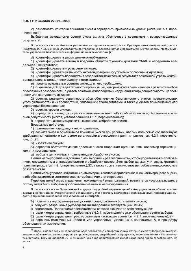Страница 9 ГОСТ Р ИСО/МЭК 27001-2006