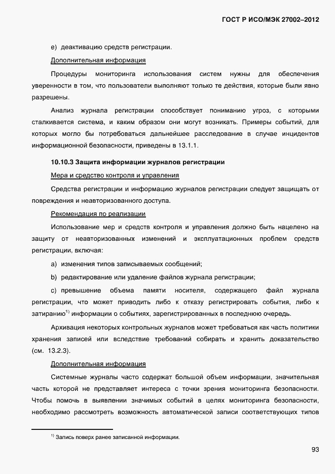 Страница 105 ГОСТ Р ИСО/МЭК 27002-2012