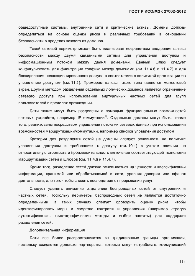 Страница 123 ГОСТ Р ИСО/МЭК 27002-2012