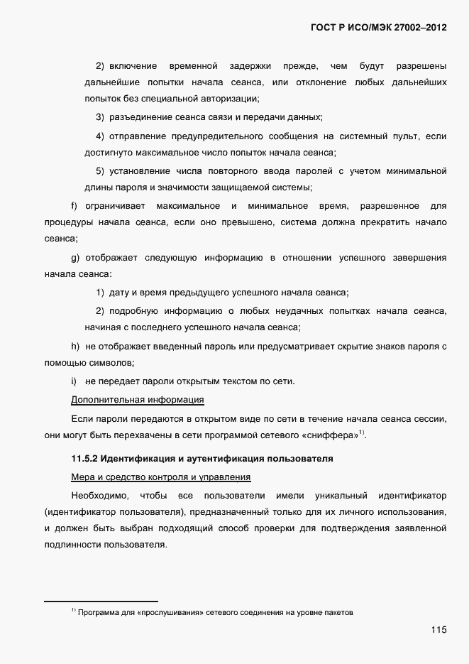 Страница 127 ГОСТ Р ИСО/МЭК 27002-2012