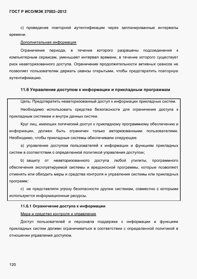 Страница 132 ГОСТ Р ИСО/МЭК 27002-2012