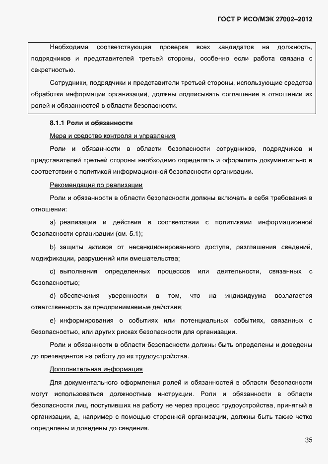 Страница 47 ГОСТ Р ИСО/МЭК 27002-2012