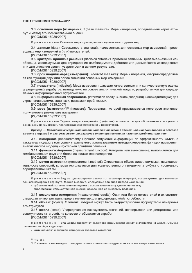 Страница 8 ГОСТ Р ИСО/МЭК 27004-2011