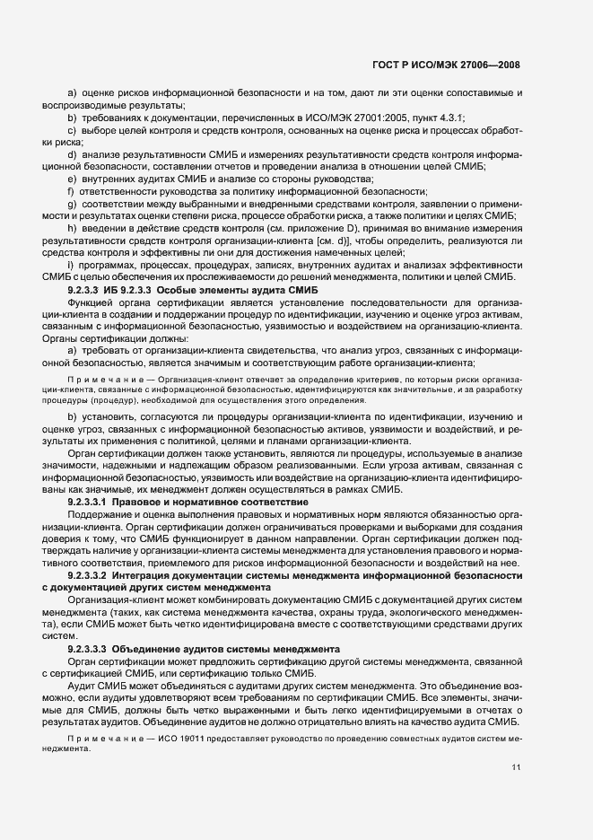 Страница 15 ГОСТ Р ИСО/МЭК 27006-2008