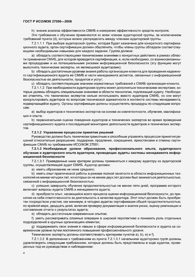 Страница 8 ГОСТ Р ИСО/МЭК 27006-2008