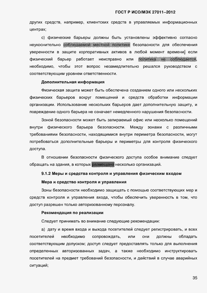 Страница 43 ГОСТ Р ИСО/МЭК 27011-2012