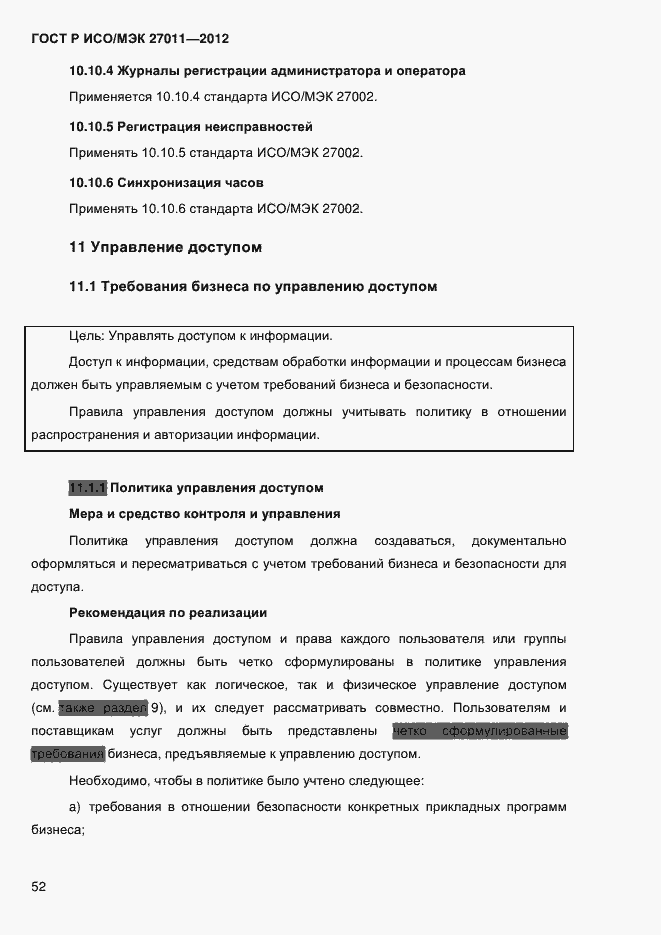 Страница 60 ГОСТ Р ИСО/МЭК 27011-2012