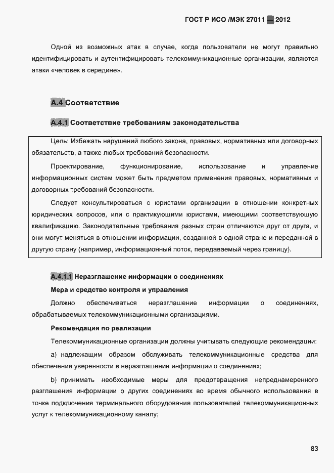 Страница 91 ГОСТ Р ИСО/МЭК 27011-2012