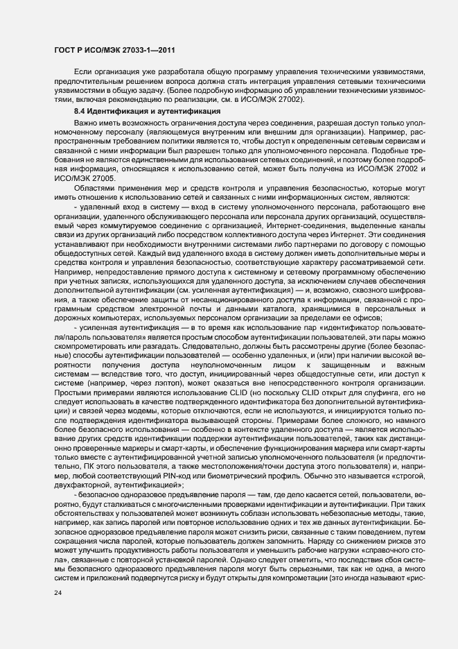 Страница 30 ГОСТ Р ИСО/МЭК 27033-1-2011