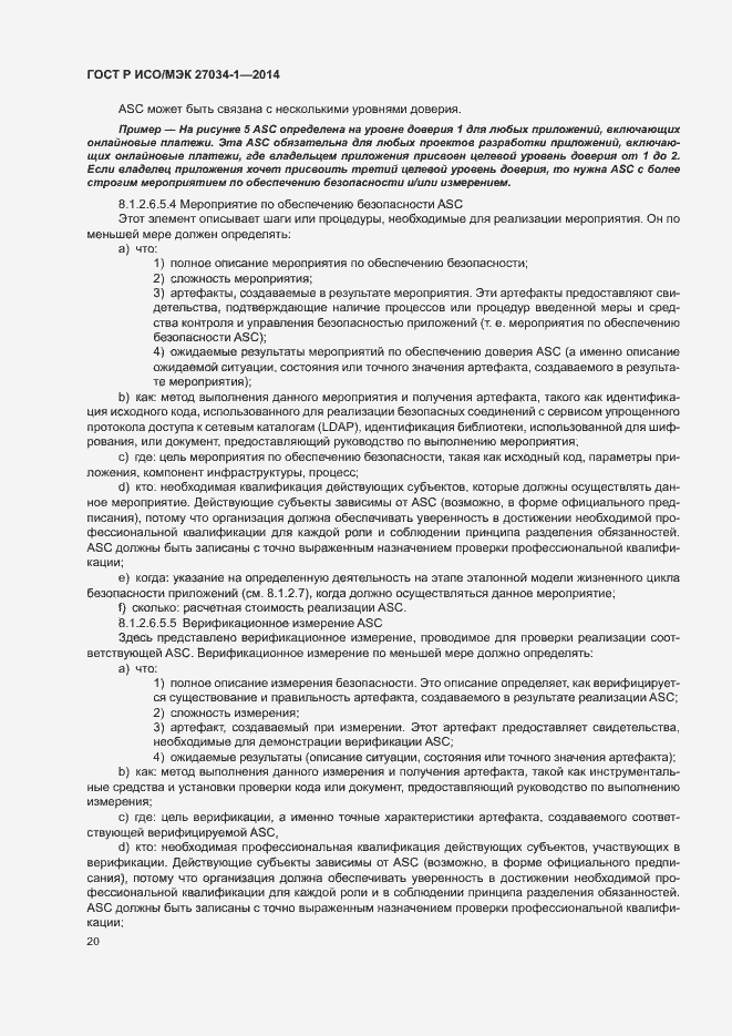 Страница 29 ГОСТ Р ИСО/МЭК 27034-1-2014