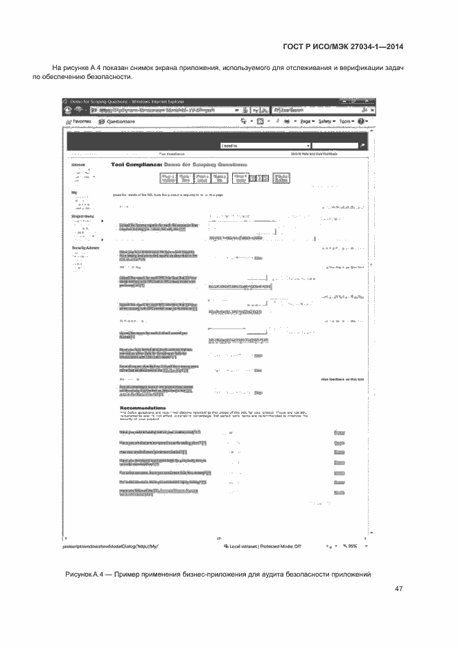 Страница 56 ГОСТ Р ИСО/МЭК 27034-1-2014