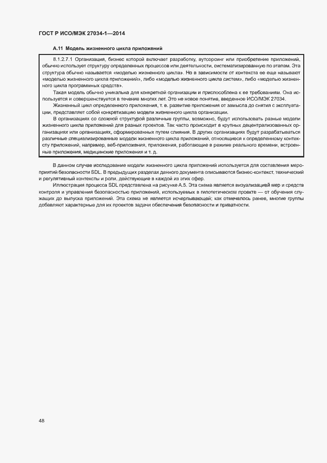 Страница 57 ГОСТ Р ИСО/МЭК 27034-1-2014