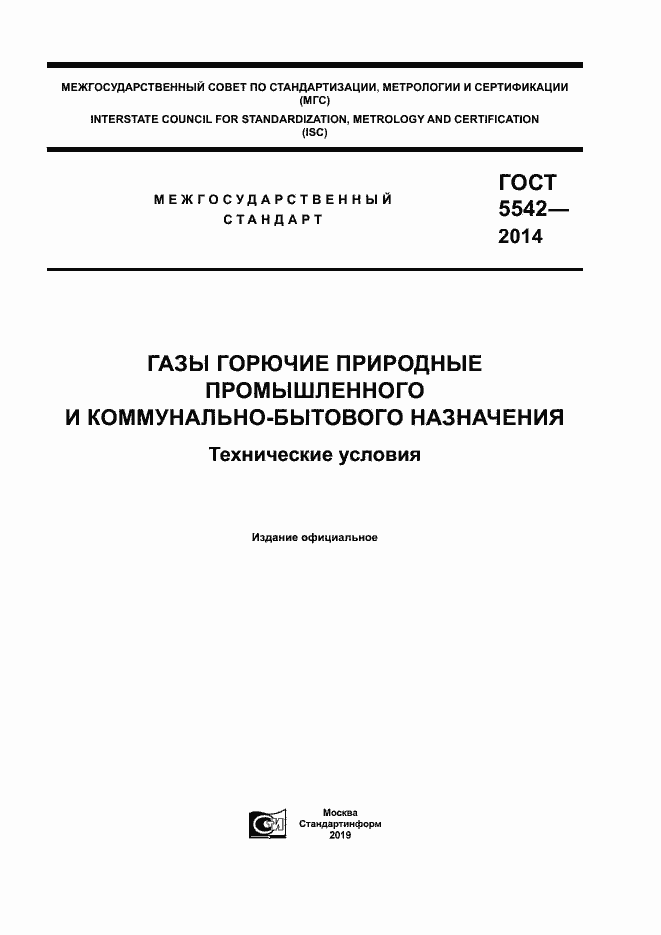 Страница 1 ГОСТ 5542-2014