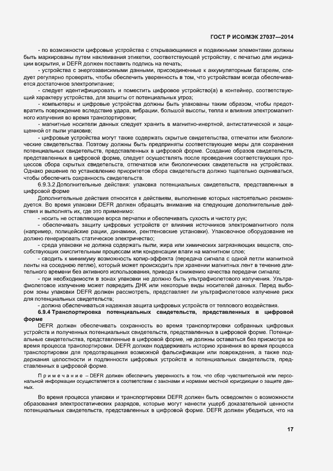 Страница 22 ГОСТ Р ИСО/МЭК 27037-2014