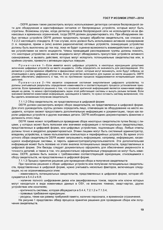 Страница 24 ГОСТ Р ИСО/МЭК 27037-2014