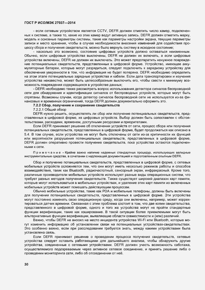 Страница 35 ГОСТ Р ИСО/МЭК 27037-2014