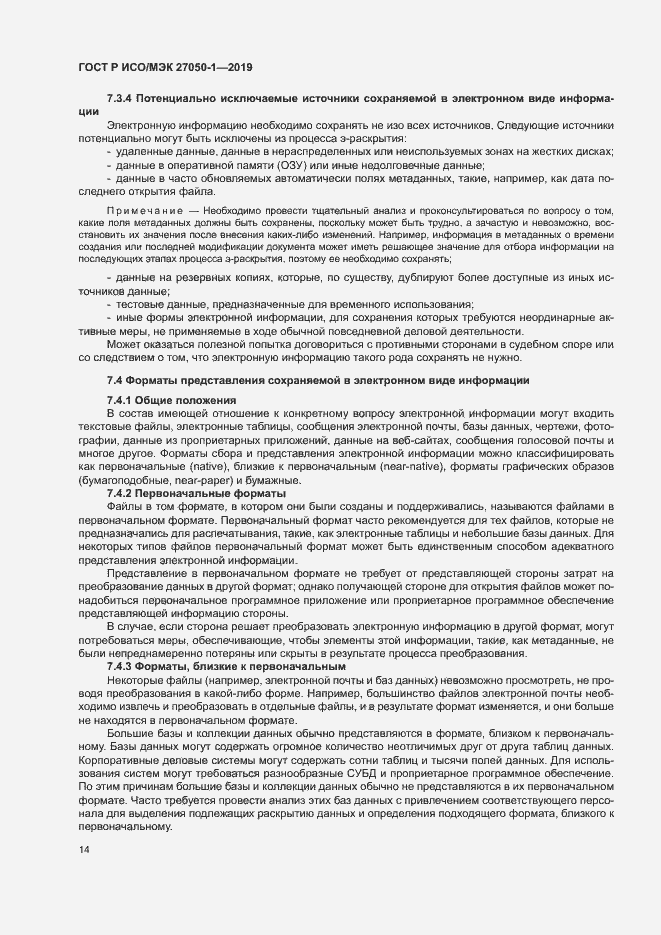 Страница 18 ГОСТ Р ИСО/МЭК 27050-1-2019