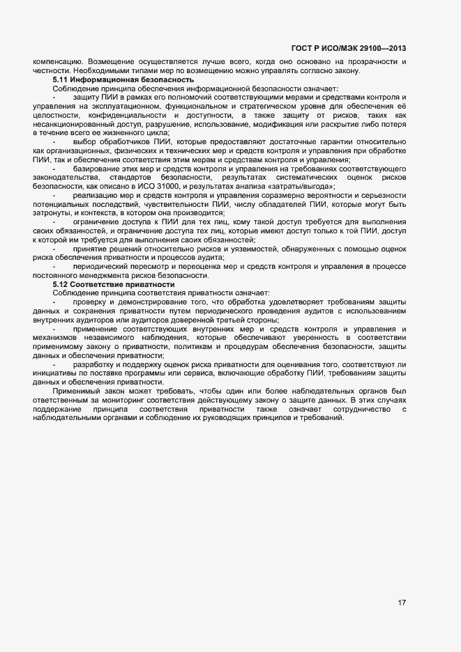 Страница 20 ГОСТ Р ИСО/МЭК 29100-2013