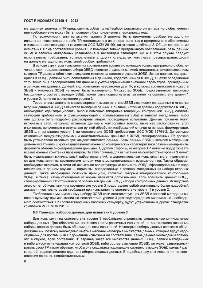 Страница 12 ГОСТ Р ИСО/МЭК 29109-1-2012