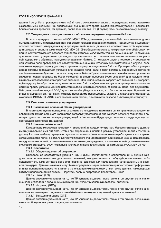 Страница 14 ГОСТ Р ИСО/МЭК 29109-1-2012