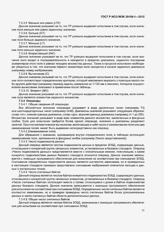 Страница 15 ГОСТ Р ИСО/МЭК 29109-1-2012