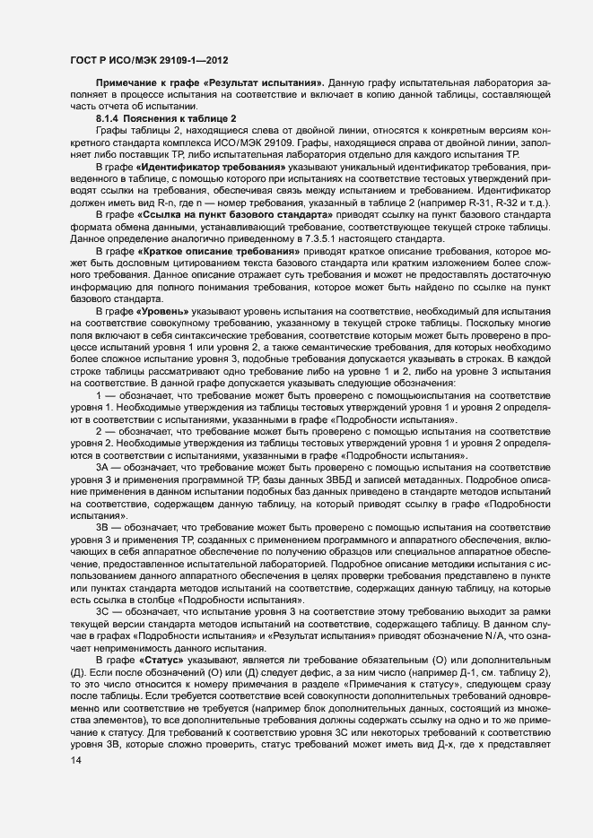 Страница 18 ГОСТ Р ИСО/МЭК 29109-1-2012