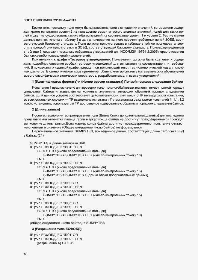 Страница 22 ГОСТ Р ИСО/МЭК 29109-1-2012