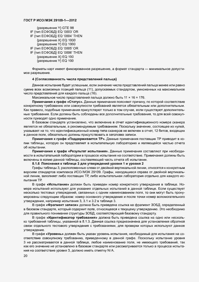 Страница 24 ГОСТ Р ИСО/МЭК 29109-1-2012