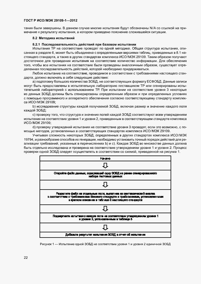 Страница 26 ГОСТ Р ИСО/МЭК 29109-1-2012