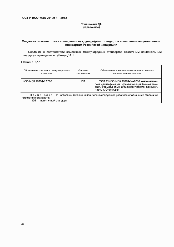 Страница 30 ГОСТ Р ИСО/МЭК 29109-1-2012