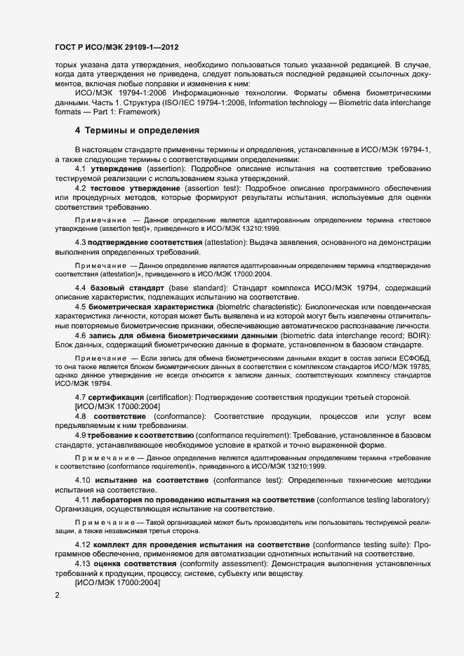 Страница 6 ГОСТ Р ИСО/МЭК 29109-1-2012