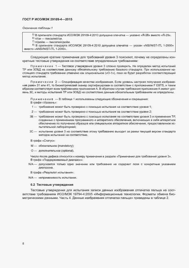 Страница 12 ГОСТ Р ИСО/МЭК 29109-4-2015