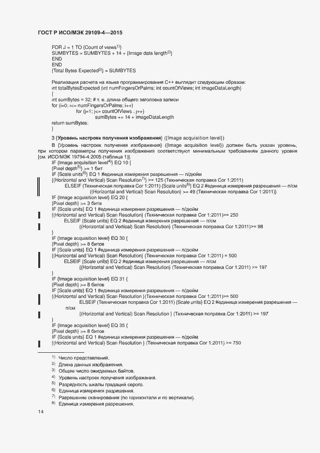 Страница 18 ГОСТ Р ИСО/МЭК 29109-4-2015