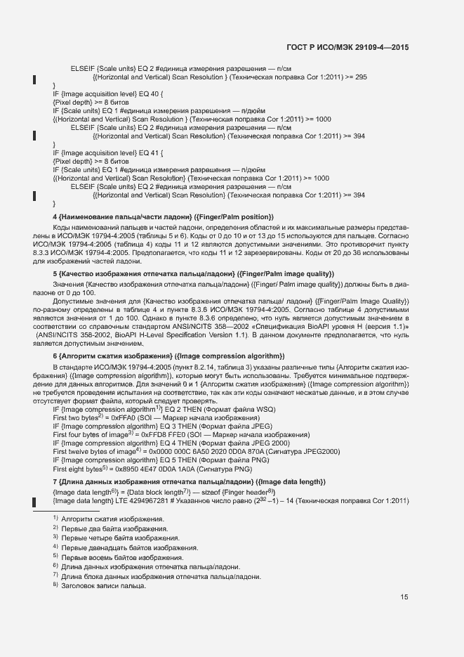 Страница 19 ГОСТ Р ИСО/МЭК 29109-4-2015