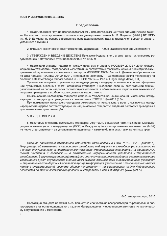 Страница 2 ГОСТ Р ИСО/МЭК 29109-4-2015