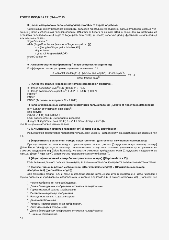 Страница 20 ГОСТ Р ИСО/МЭК 29109-4-2015