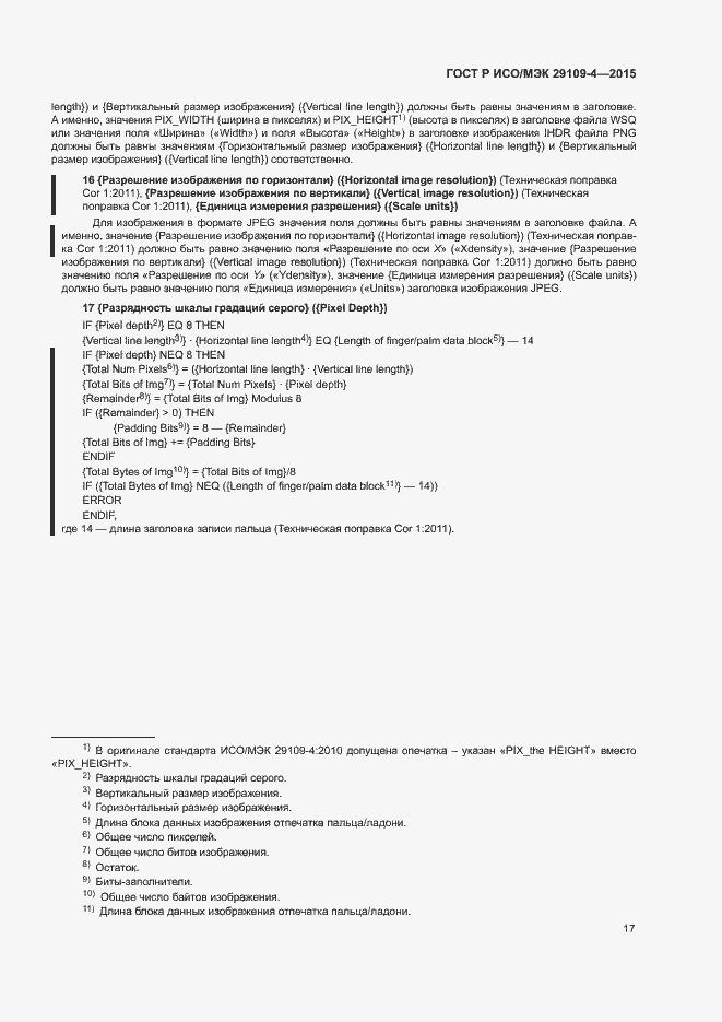 Страница 21 ГОСТ Р ИСО/МЭК 29109-4-2015